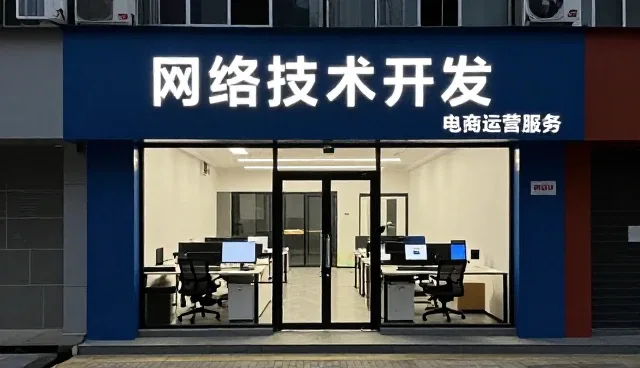 义乌市淳柳网络科技工作室解读互联网下的发展趋势